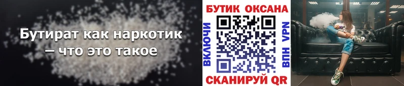 БУТИРАТ 99%  Мураши 